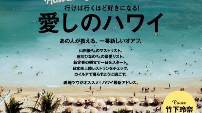 anan2010号：愛しのハワイ