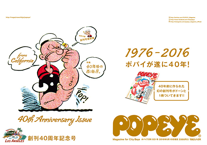 40年後の西海岸。 FROM CALIFORNIA