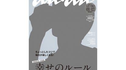 anan 2012号：THIS WEEK’S ISSUE