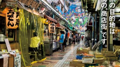 BRUTUS 829号：酒場のある商店街へ。