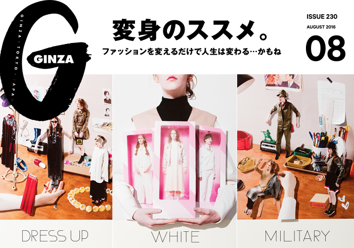 GINZA 2016年3月号 私たちには映画がある — GINZA (ギンザ) — センスのいい女性も