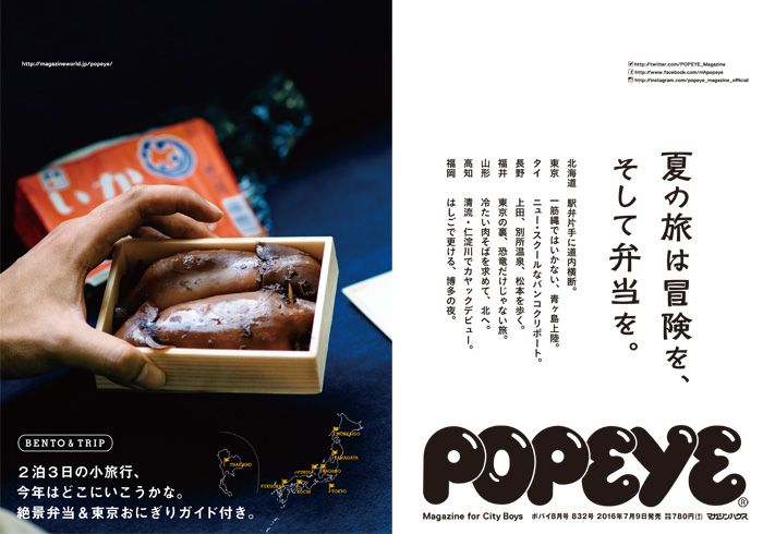 夏の旅は冒険を、そして弁当を。