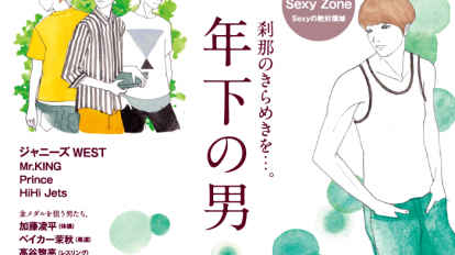 anan2015号：年下の男