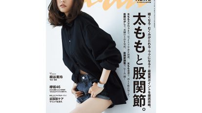 anan 2017号：THIS WEEK’S ISSUE