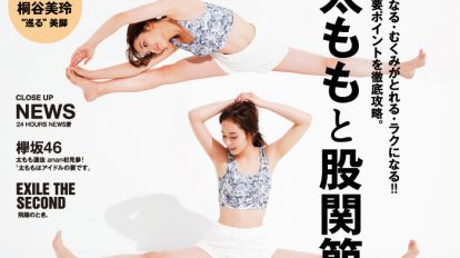 anan2017号：太ももと股関節。