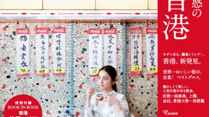 anan2018号：魅惑の香港