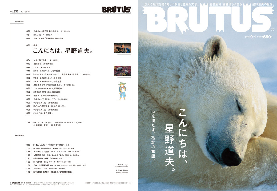 Brutus No. 830 | BRUTUS | マガジンワールド