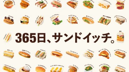 BRUTUS 831号：365日、サンドイッチ