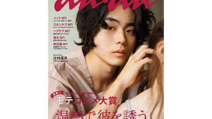 anan 2020号：THIS WEEK’S ISSUE