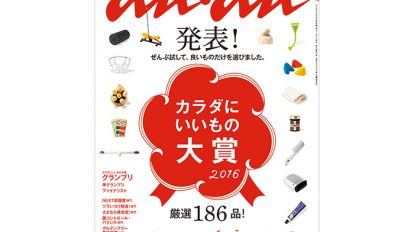 anan 2021号：THIS WEEK’S ISSUE