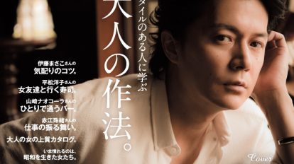 anan2022号：大人の作法。