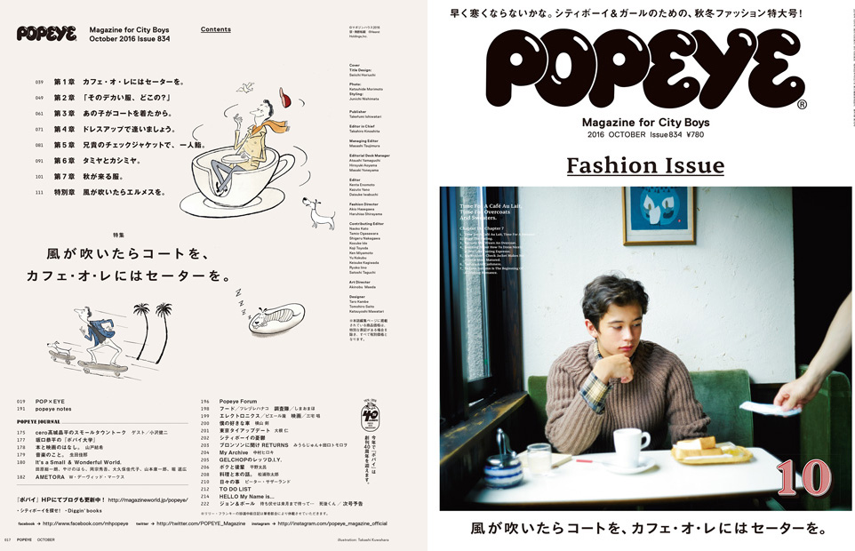 Popeye No. 834 | POPEYE | マガジンワールド