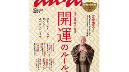 anan 2023号：THIS WEEK’S ISSUE