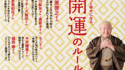 anan2023号：開運のルール。