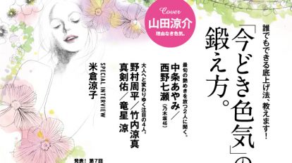 anan2024号：「今どき色気」の鍛え方。