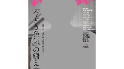 anan 2024号：THIS WEEK’S ISSUE