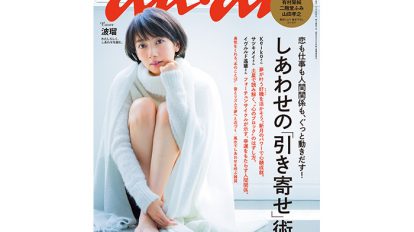 anan 2025号：THIS WEEK’S ISSUE
