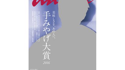 anan 2026号：THIS WEEK’S ISSUE