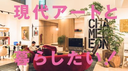 BRUTUS 834号：現代アートと暮らしたい！