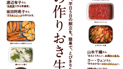 anan2027号：冬の作りおき生活。