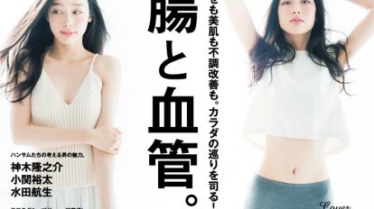 anan2029号：腸と血管。