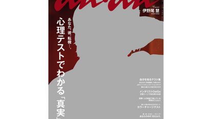 anan 2030号：THIS WEEK’S ISSUE