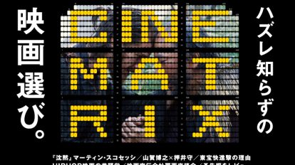 BRUTUS 837号：ハズレ知らずの映画選び。