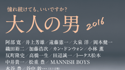 anan2028号：大人の男 2016