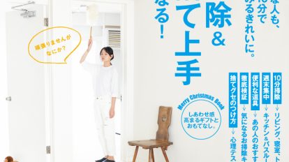 anan2032号：掃除＆捨て上手になる！