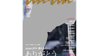 anan 2034号：THIS WEEK’S ISSUE