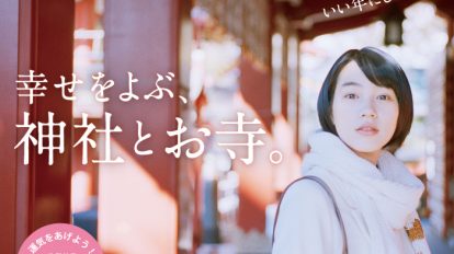 Hanako 1125号：幸せをよぶ、神社とお寺
