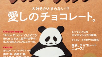 anan2036号：愛しのチョコレート。