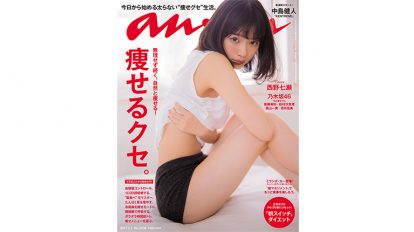 anan 2038号：THIS WEEK’S ISSUE