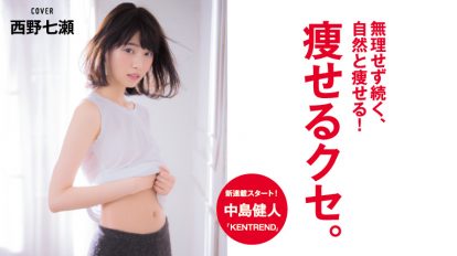 anan2038号：痩せるクセ。