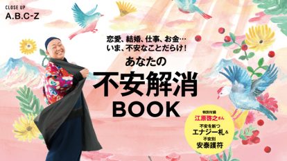 anan2039号：あなたの不安解消BOOK