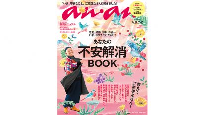 anan 2039号：THIS WEEK’S ISSUE