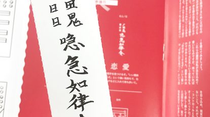 anan 2039号：COVER STORY