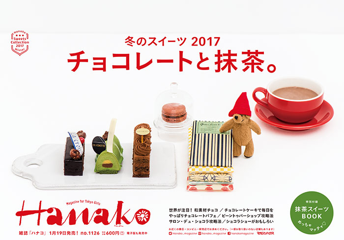 Hanako Mail No 1126 冬のスイーツ17 チョコレートと抹茶 Hanako Mail