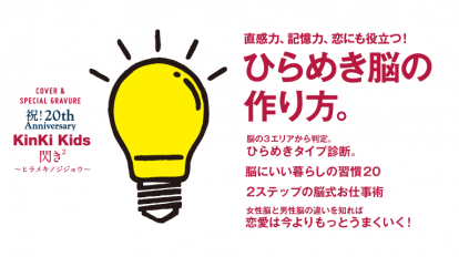 anan2042号：ひらめき脳の作り方。