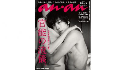 anan 2043号：THIS WEEK’S ISSUE