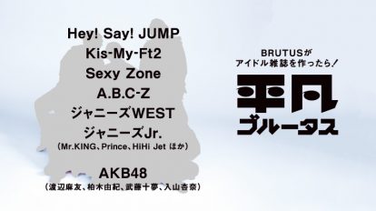 BRUTUS 841号：平凡ブルータス