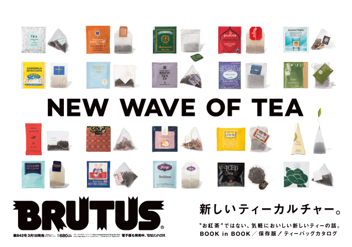 BRUTUS 842号：新しいティーカルチャー。