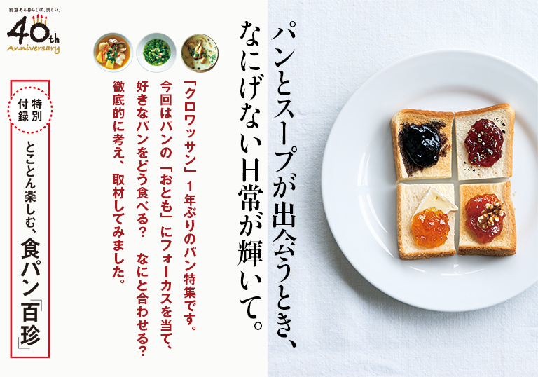 Croissant No 943 試し読みと目次 Croissant マガジンワールド