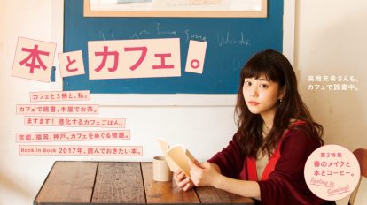 Hanako 1127号：本とカフェ。