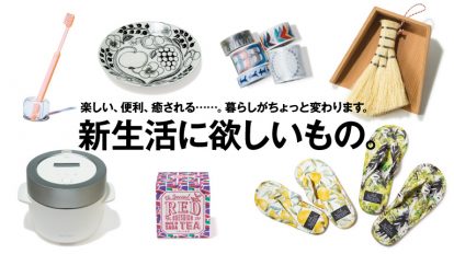 anan2045号：新生活に欲しいもの。