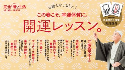 anan2047号：開運レッスン。
