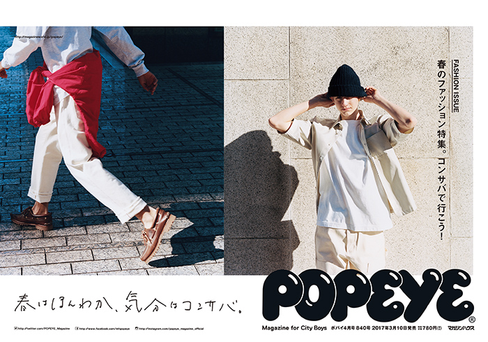 STREET 増刊 コンテンポラリーファッション 1995年 No.2 POPEYE Mail No. 840 | Popeye Mail