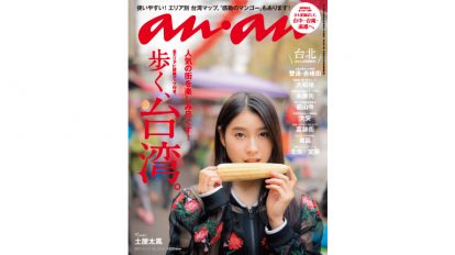 anan 2048号：THIS WEEK’S ISSUE