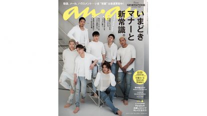 anan 2050号：THIS WEEK’S ISSUE