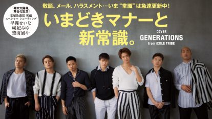 anan2050号：いまどきマナーと新常識。